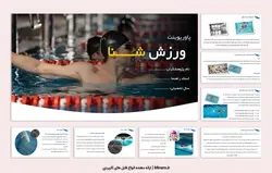 پاورپوینت ورزش شنا - پاورپوینت آماده آشنایی با شنا ✅