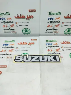 ارم (برچسب) سوزوکی suzuki ژله ای سفید (زمینه مشکی)