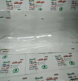 ارم (برچسب) کامل موتور تریل روان سفید