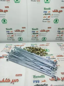 اسپوک (پره) رینگ چرخ جلو موتور تریل gy جی وای (سایز 21)