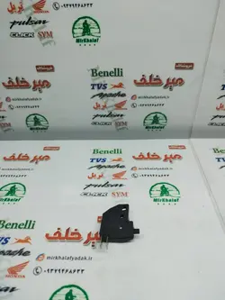 استوپ (سنسور) ترمز جلو انواع موتورهای پالس و اپاچی و بنلی و تریل و هوندا دیسکی
