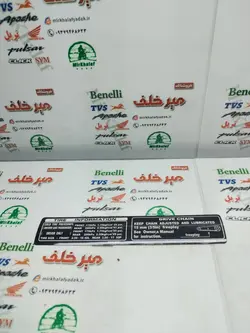برچسب (ارم) قاب زنجیر موتور هوندا