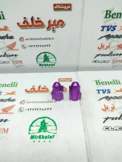 سر والف لاستیک (تایر) موشکی بنفش