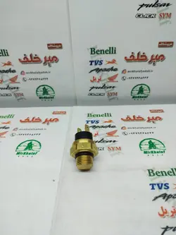 سنسور (فشنگی) دما اب رادیات بنلی 250 تک سیلندر و 300 دو سیلندر اصلی 98 درجه