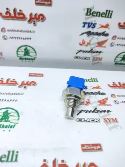 سنسور (فشنگی) دما اب رادیات موتور sym گالکسی na و nh اصلی