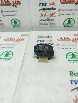 کلید (سوییچ) چراغ نور بالا و پایین موتور بی کلاچ ویو و طرح ویو (مدل باریک)
