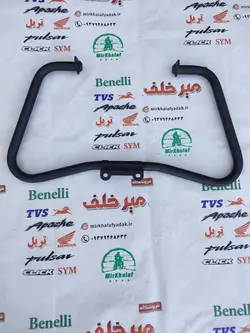 گارد (میله محافظ بدنه) موتور اپاچی 150 160 180 قدیم (کیفیت درجه 1)