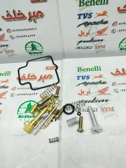 لوازم کاربرات موتور اپاچی 180 هندی