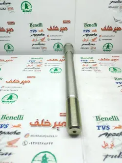 میله (پیچ) چرخ جلو موتور بنلی 250 تک سیلندر و 300 دو سیلندر اصلی