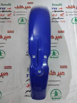 قاب (کاور فلاپ) گلگیر جلو موتور تریل gy جی وای ابی