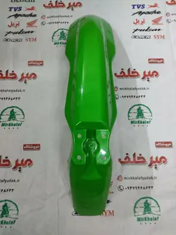 قاب (کاور فلاپ) گلگیر جلو موتور تریل گلد رادیسون سبز