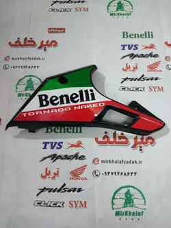 قاب (کاور فلاپ) اسپایلر زیر انجین موتور بنلی 250 تک سیلندر قدیم مشکی اصلی (سمت چپ)