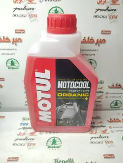 ضدیخ (کولانت) موتوکول انواع موتور سیکلت برند موتول motul فرانسه (1 لیتری)