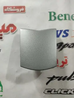 قاب (کاور فلاپ دمی) روی خطر بین گیتاری عقب موتور اپاچی 200 طوسی مدادی اصلی