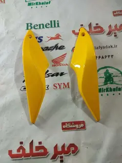 قاب (کاور فلاپ) بغل بلوری چراغ جلو موتور دلتا 160 زرد طلایی (جفتی)