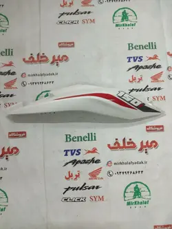 قاب (کاور فلاپ دمی) عقب زیر زین سمت راست موتور بنلی 150 جدید نیوفیس اصلی (سفید)