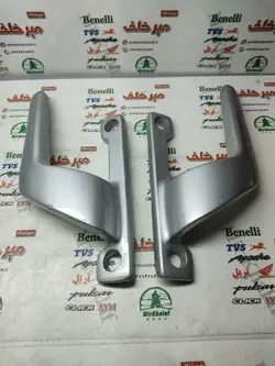 دستگیره زین موتور تریل روان (جفتی)