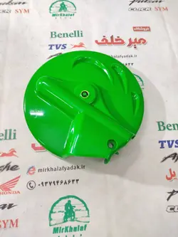 قاب کاور (فلاپ) گرد روی دیسک جلو انواع موتور تریل سبز
