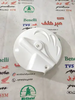 قاب کاور (فلاپ) گرد روی دیسک جلو انواع موتور تریل سفید