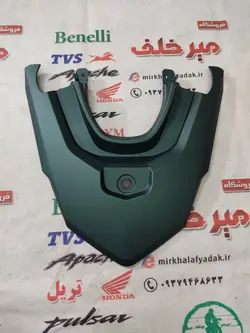 قاب (کاور فلاپ) بین گیتاری (دمی) روی خطر عقب موتور طرح کلیک (سبز کله غازی) خارجی