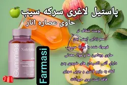 پاستیل سرکه سیب