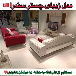 مبل راحتی مدل سندرا تختشو
