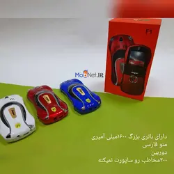 گوشی مینی هوپ لاکچری F1 Hope طرح ماشین فراری + ارسال رایگان