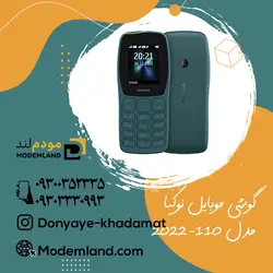 گوشی موبایل نوکیا 110 (2022)گارانتی وی دو سل