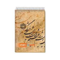 دفاتر خوشنویسی بزرگ ایمان