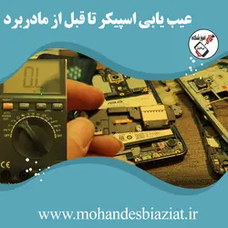 فول پکیج سخت و نرم افزار مهندس بی اذیت 93 ویدیو و حدود سی و پنج ساعت آموزش