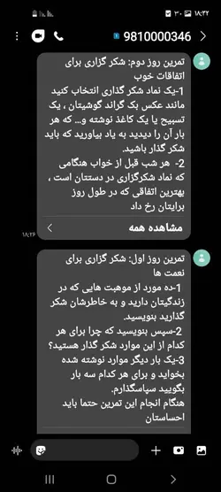 ارسال پیامکی تمرینات کتاب معجزه ی سپاسگزاری+مشاوره و پشتیبانی +دسته چک ثروت+پیام یادآور شکرگزاری