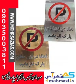 پلاک / تابلو مولتی و پلکسی تخت با ابعاد سفارشی