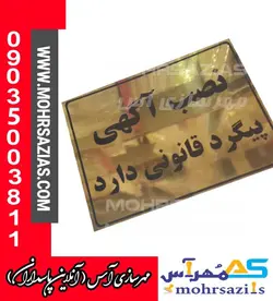 پلاک / تابلو مولتی و پلکسی تخت با ابعاد سفارشی
