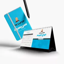 طراحی تقویم و سررسید