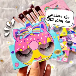 مژه 3 بعدی Amiy