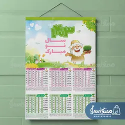تقویم شمسی 1403 طرح طبیعت (2 برگی)