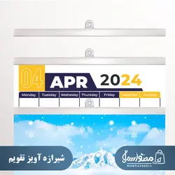 تقویم شمسی 1403 طرح طبیعت (2 برگی)