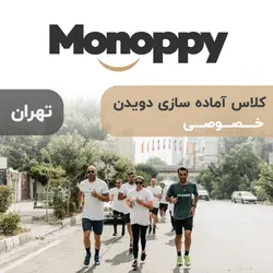 کلاس خصوصی آماده سازی دویدن