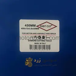 تیغه کاتر آسفالت بر فست کاست ایتالیا | 35 سانت