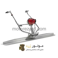 شمشه ماله موتوری 2 متری – شمشه ماله موتور بالا