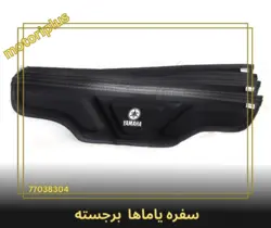 سفره کلیک و یاماها طرح برجسته