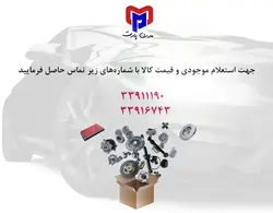 كليد دربازكن در باك