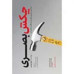چکش بصری