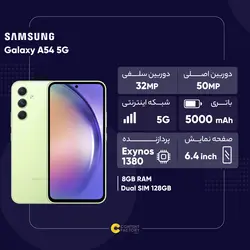 گوشی موبایل سامسونگ مدل Galaxy A54 5G دو سیم کارت ظرفیت 128 گیگابایت و رم 8 گیگابایت به همراه شارژر سامسونگ – ویتنام