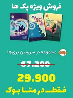 مجموعه کتاب در سرزمین پری‌ ها