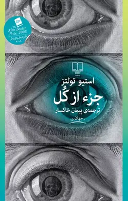 کتاب صوتی جزء از کل