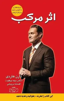 کتاب اثر مرکب