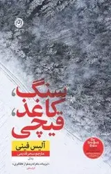 کتاب سنگ کاغذ قیچی