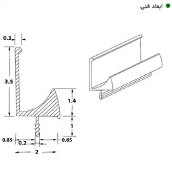 دستگیره پروفیلی لام فرم 4.8 متری