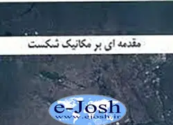 دوره  مكانیک شكست در جوشكاری